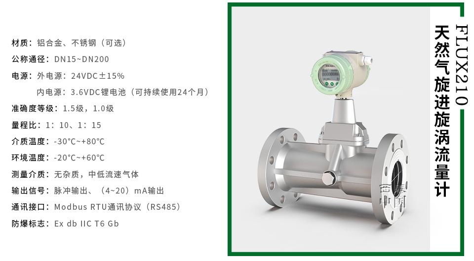 天然氣旋進(jìn)旋渦流量計-廠家