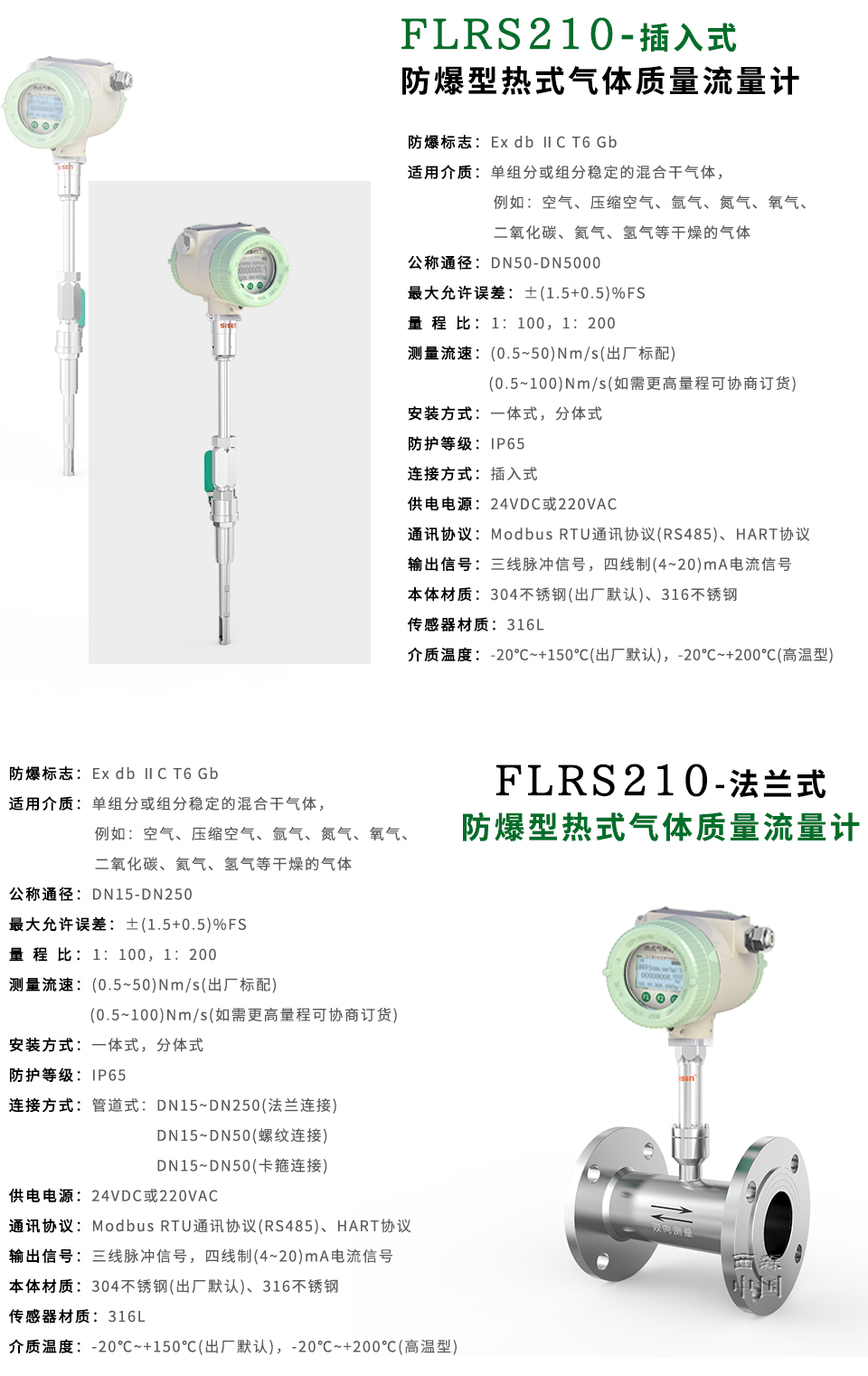 西森防爆型熱式氣體質(zhì)量流量計
