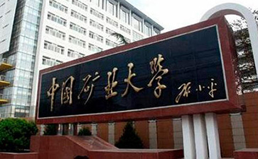 SISEN飽和蒸汽計(jì)量系統(tǒng)走進(jìn)中國礦業(yè)大學(xué)